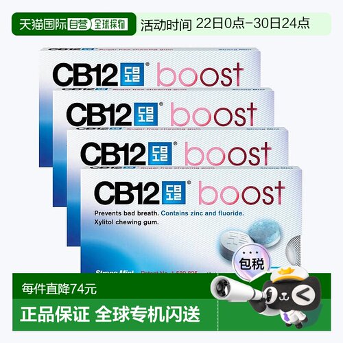 欧洲直邮英国药房Cb12口香糖10粒*4薄荷味去除口臭清新口气助力