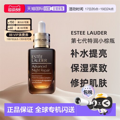 EsteeLauder雅诗兰黛特润小棕瓶精华7/50/100ml七夕正品
