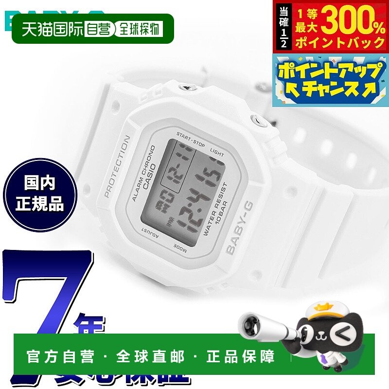 日本直邮卡西欧 BABY-G 女士电子表 BGD-565U-7JF 白色