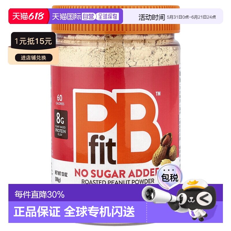 香港直邮PBfit花生酱粉无糖低卡低脂健康美味健身轻食沙拉 368g