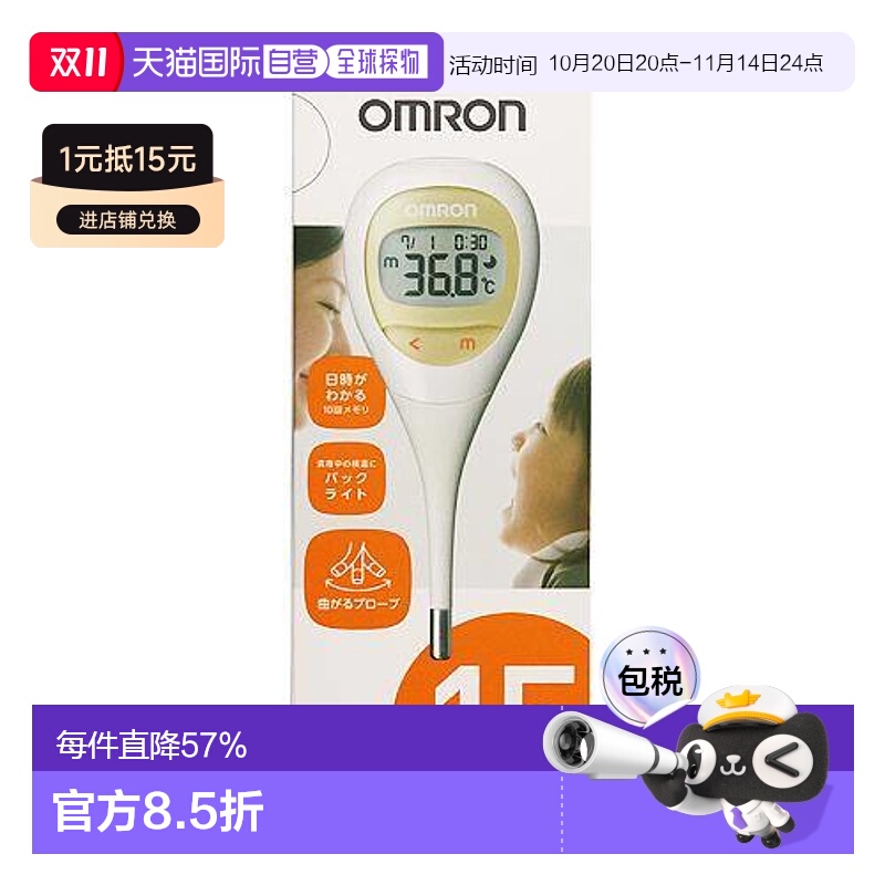 日本直邮omron  温度计 家用医用准确度高精准测量电子体温温度计