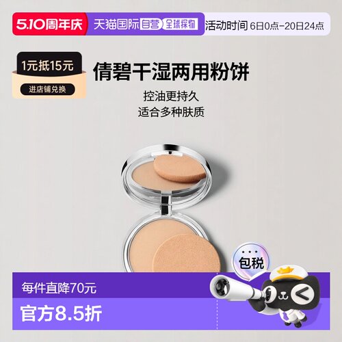 欧洲直邮CLINIQUE倩碧 干湿两用粉饼10g 哑光控油补妆正品