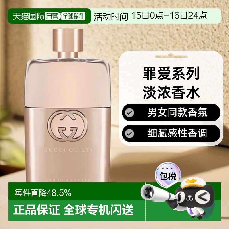 香港直邮Gucci古驰淡浓香水罪爱系列花香调清新30/50/60/90ml正品