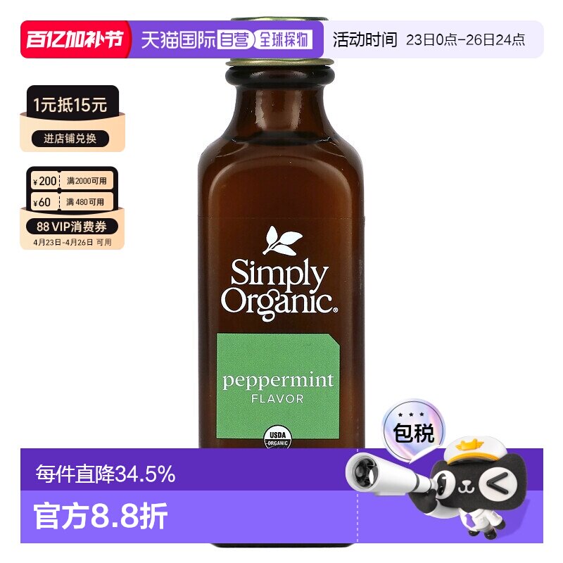 香港直发Simply Organic食用薄荷油清爽香气天然原料健康59ml