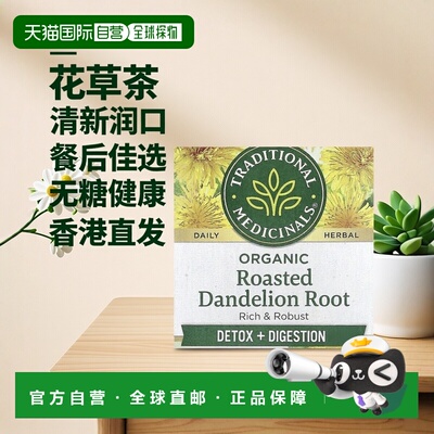 香港直发Traditional Medicinals花草茶清新润口口感舒适16包茶叶