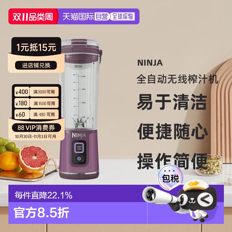 韩国直邮NINJA全自动无线搅拌器榨汁机捕食料理机食物研磨机小型