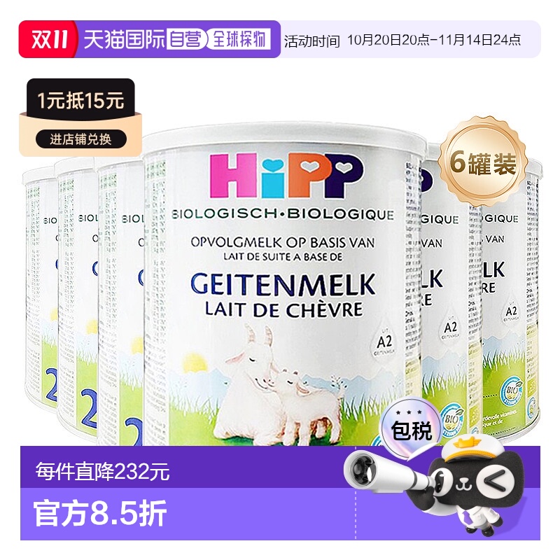 欧洲直邮Hipp geitenmelk 2荷兰喜宝高端有机2段山羊奶粉400g*6