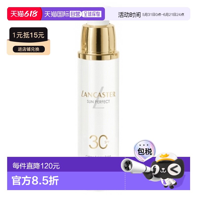 欧洲直邮Lancaster/兰嘉丝汀Sun Perfect亮肤防晒面霜 SPF30正品