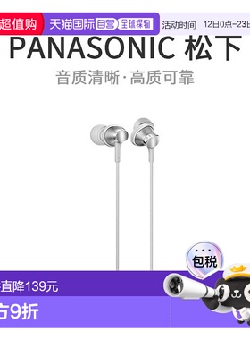 【日本直邮】松下Panasonic立体声耳机有线手机音乐白色RP-HDE1-S