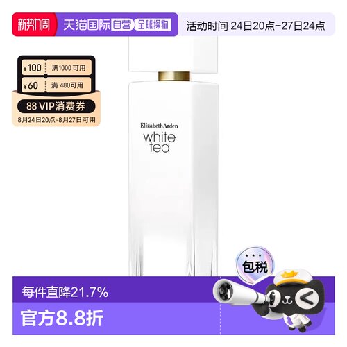 香港直邮Elizabeth Arden伊丽莎白雅顿白茶女士淡香50/100ml正品