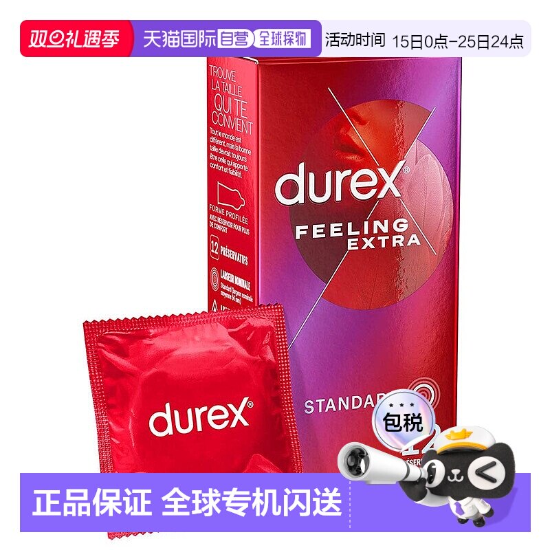 欧洲直邮DUREX杜蕾斯 法版特润薄大号56mm避孕套安全套12支装/盒