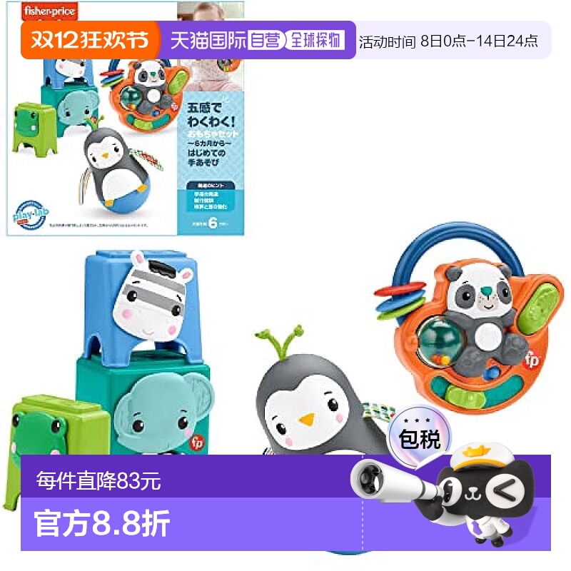 自营｜费雪fisher price婴儿早教感官玩具套装～6月以上适用