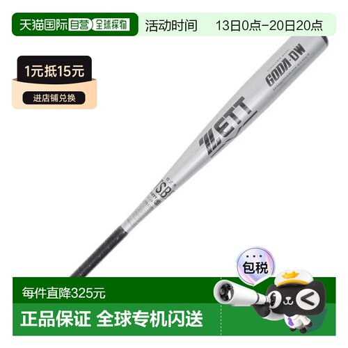日本直邮ZETT 野球软式用棒球棒 GODA - DW 82cm平均650g [BAT345