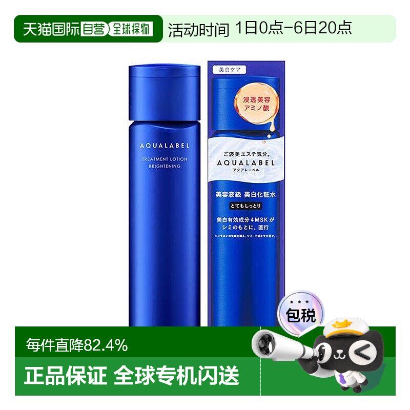日本直邮资生堂SHISEIDO水之印蓝色美白保湿化妆水10新款正品