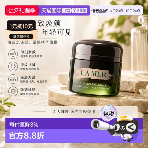 欧洲直邮La Mer海蓝之谜提升紧致精华面膜50ML正品