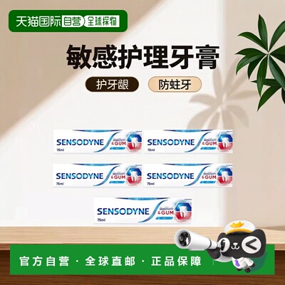 欧洲直邮英国药房SENSODYNE敏感护理日常氟化牙膏75ml*5专业清洁