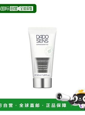 欧洲直邮Dado Sens欧兰面膜再生滋养 50ml正品面部