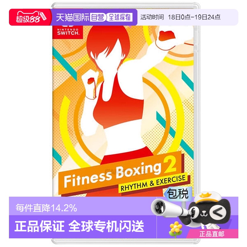 香港直邮任天堂NS游戏卡带有氧拳击2健身拳击休闲运动港版中文版
