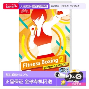 香港直邮任天堂NS游戏卡带有氧拳击2健身拳击休闲运动港版 中文版