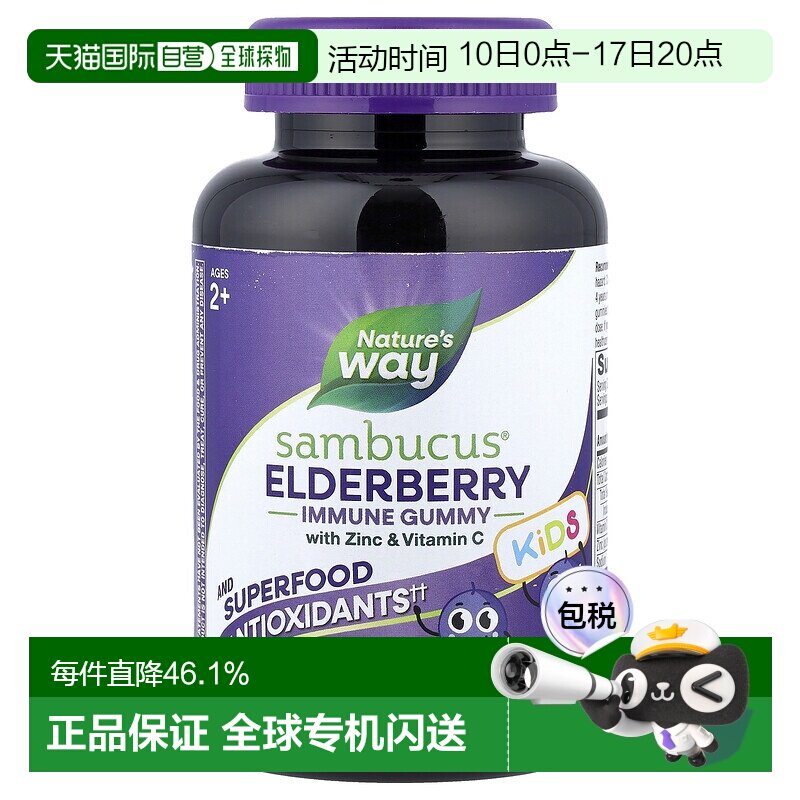 香港直发nature's way然萃维儿童接骨木果软糖60粒营养补充剂增强
