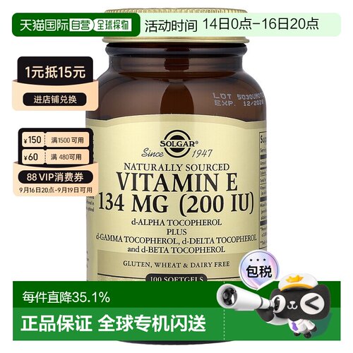 香港直发Solgar索尔加天然维生素E软胶囊天然营养身体吸收100粒