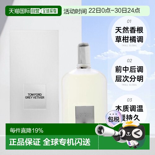 欧洲直邮TOMFORD汤姆福特灰色香根草浓香水EDP中性50/100ml正品