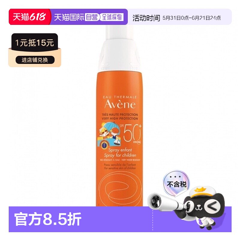欧洲直邮Avene雅漾婴儿童防晒隔离喷雾乳液200ML SPF50正品