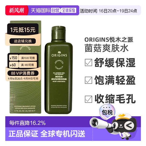 香港直邮Origins悦木之源菌菇水200g蘑菇爽肤水化妆水保湿水正品