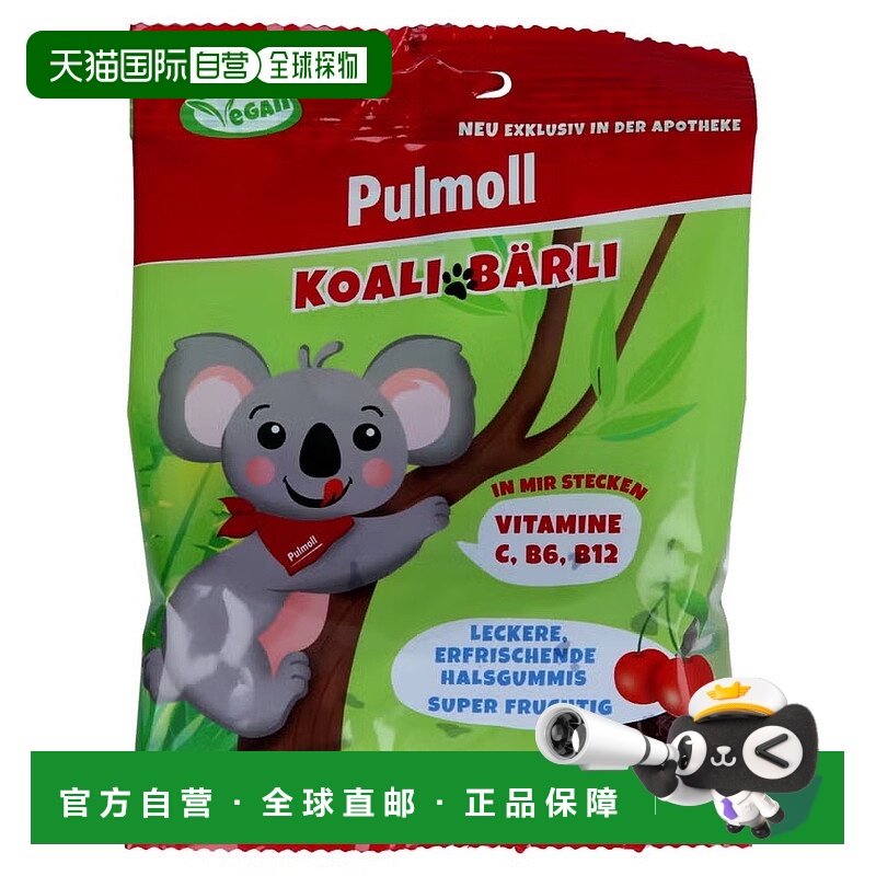 欧洲直邮德国药房Pulmoll维生素软糖75g含C+B6+B12润喉增强防护