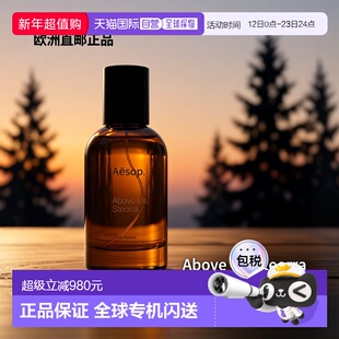 欧洲直邮Aesop伊索Above Us Steorra浓香水EDP持久留香50ML正品
