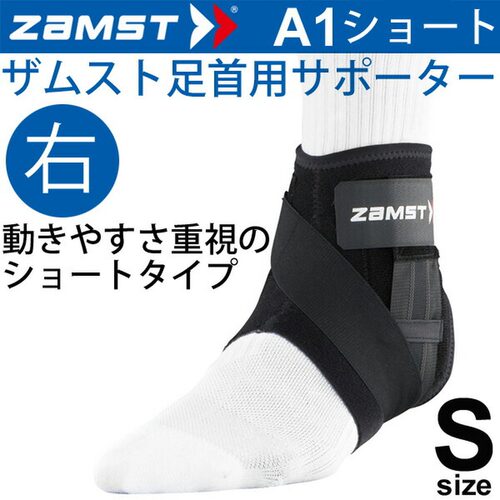 日本直邮ZAMST 护踝 S码 右脚专用 A1 男女通用赞斯特短款