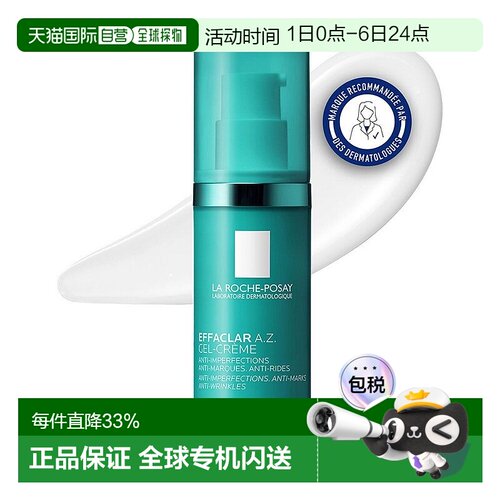 欧洲直邮La Roche-Posay/理肤泉新品Effaclar A.Z凝胶面霜40ml/瓶