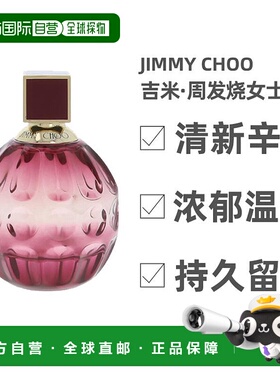 欧洲直邮JIMMY CHOO/吉米周热女郎女士浓香水60ml杏仁花香调正品