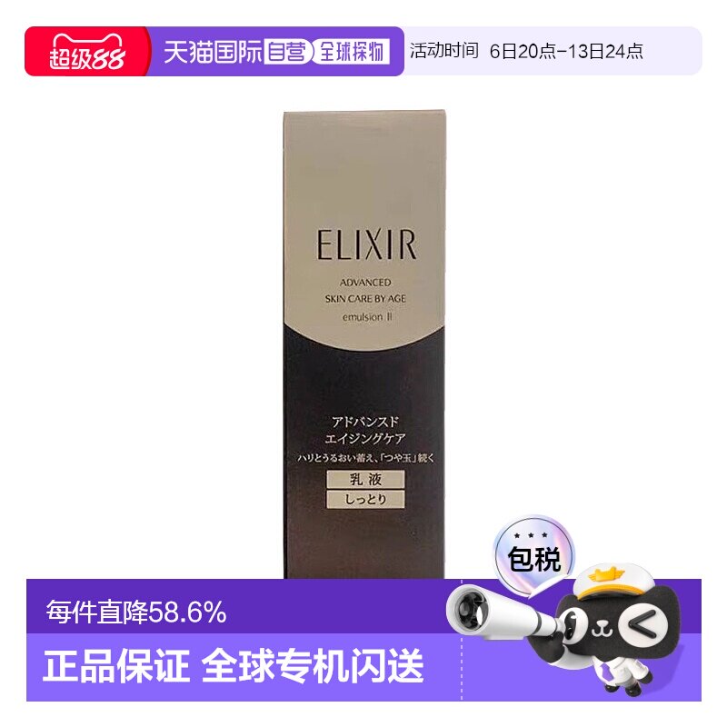 日本直邮ELIXIR怡丽丝尔抗老紧致黑金乳液2130ml号滋润型提亮保湿图片