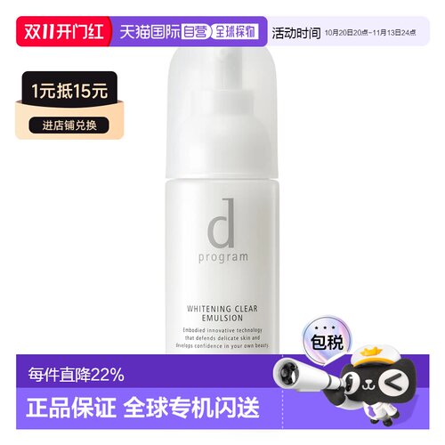 香港直邮D Program安肌心语酵母益生元美白乳液100ml正品