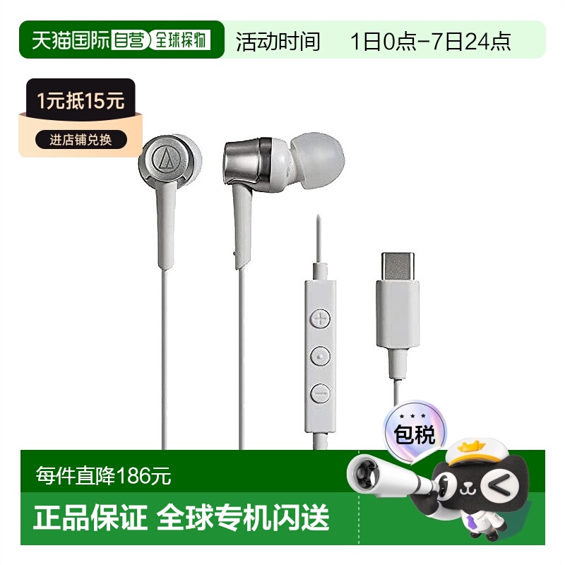 【日本直邮】Audio Technica铁三角 入耳式有线耳机 1.2m白USB Ty