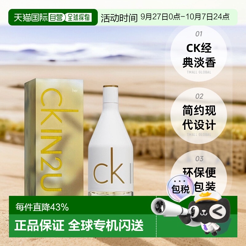 香港直邮CK（Calvin Klein）IN2U因为你喜欢你 女士EDT淡香100ML
