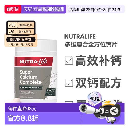 澳大利亚直邮Nutra-Life纽乐复合钙片呵护骨骼健康营养120粒