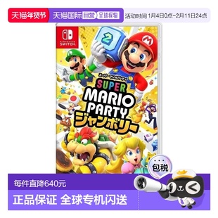 香港直邮任天堂卡带 级马力奥派对 空前盛会  KQSH007