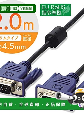 【日本直邮】Elecom宜丽客显示器电缆D-sub15针 细2m 黑色CAC-20B