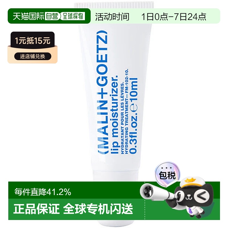 香港直邮MALIN+GOETZ马林狗子润唇膏护唇啫喱10ml正品效期26年9月