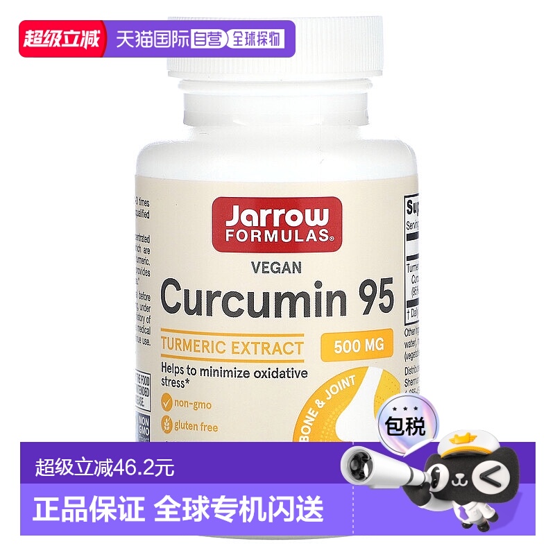 香港直发JARROW杰诺姜黄素95 素食胶囊膳食500mg60 粒保健品