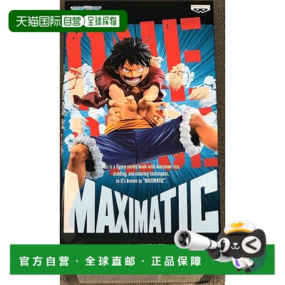【日本直邮】Banpresto帕布雷斯 海贼王 MAXIMATIC 路飞 II万代