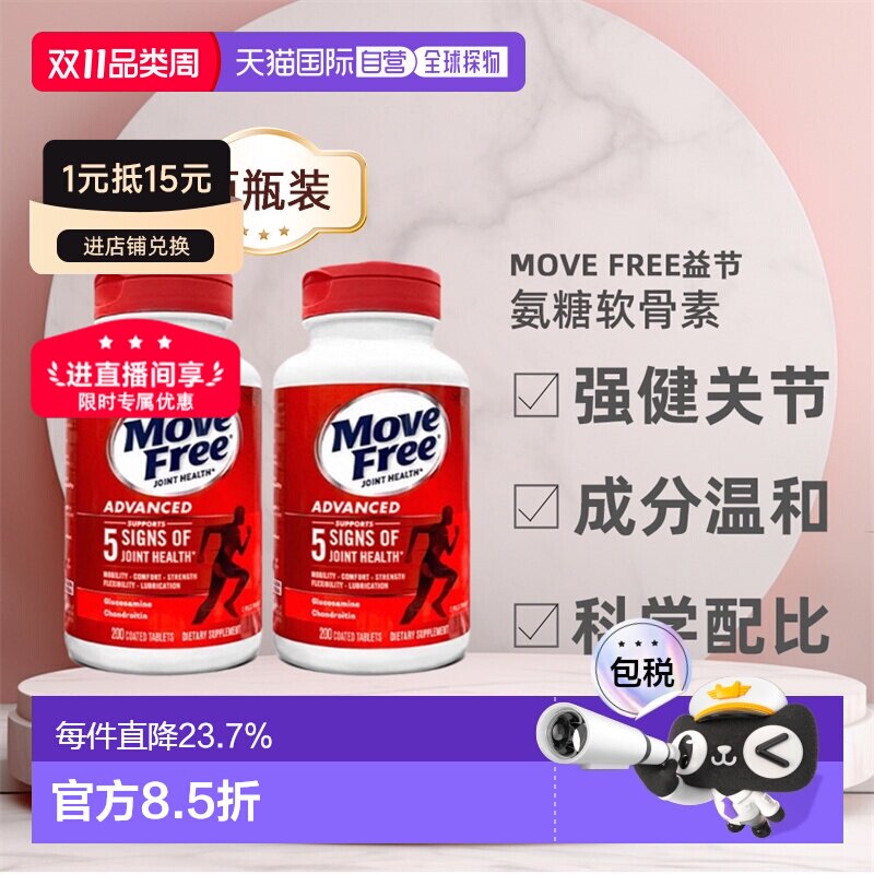 Schiff Move Free益节氨糖软骨素红瓶日常关节养护舒缓进口*2瓶装