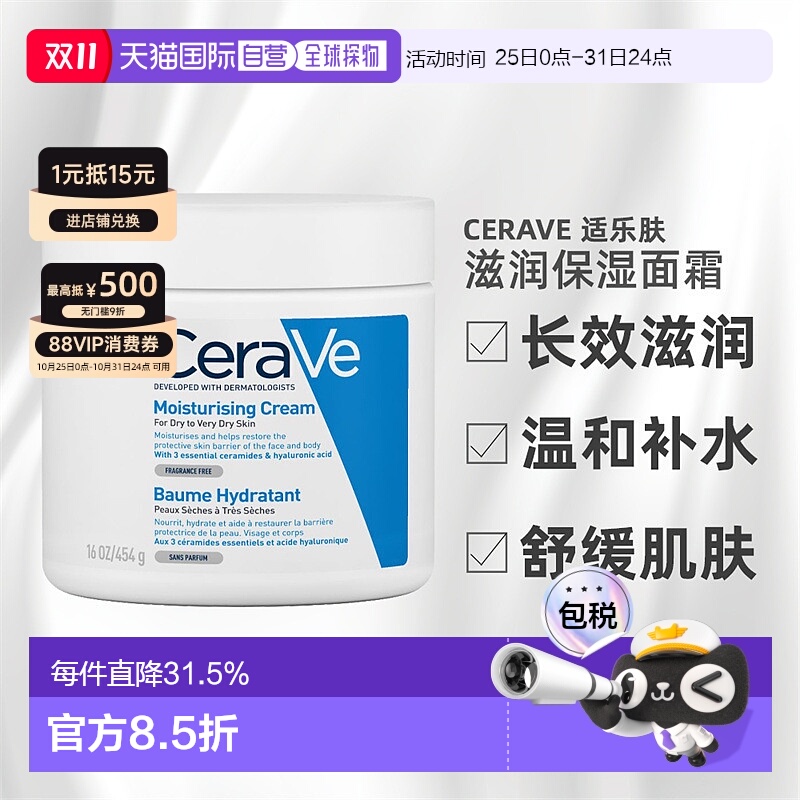 香港直邮CeraVe适乐肤C霜长效滋润修复面霜454g正品效期至26年8月