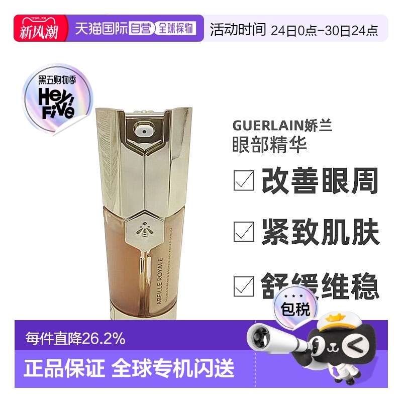 欧洲直邮 Guerlain娇兰帝皇蜂姿双效修护眼部精华20ml正品