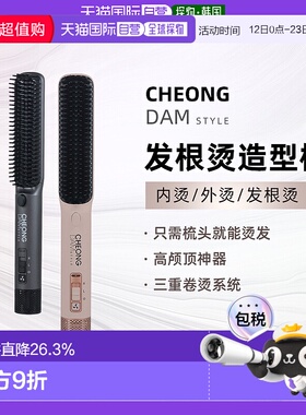 韩国直邮Cheong dam Style造型梳发根烫蓬松梳垫发根高颅顶卷发