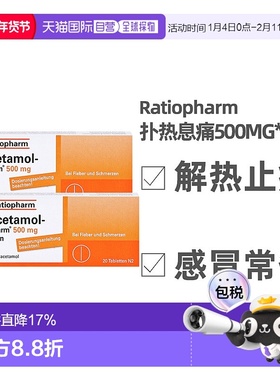 自营｜德国药房Paracetamol500mg成人发热退烧药40粒对乙酰氨基