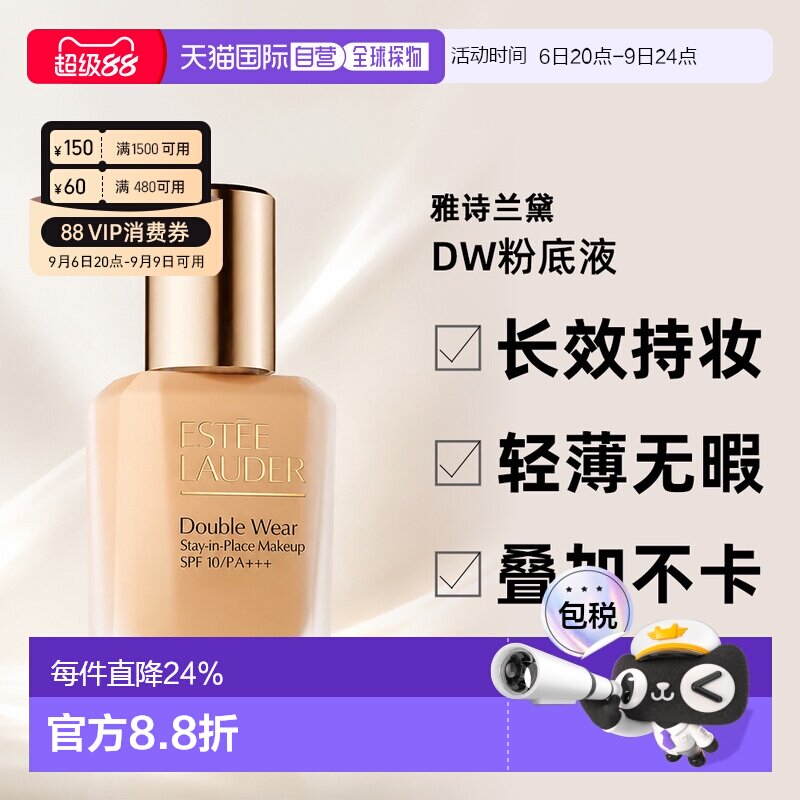 香港直邮雅诗兰黛DW粉底液30ml二代新版正品图片