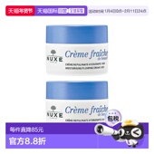 欧洲直邮Nuxe欧树植物奶舒缓面霜「鲜奶霜」50mlx2罐装 情人正品